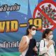covid-19, Lockdowns, thailand,disease control
