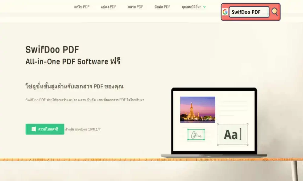 SwifDoo PDF