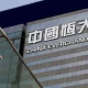 Evergrande