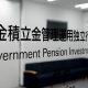 Pension Fund in Japan